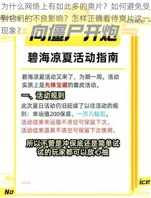 为什么网络上有如此多的爽片？如何避免受到它们的不良影响？怎样正确看待爽片这一现象？