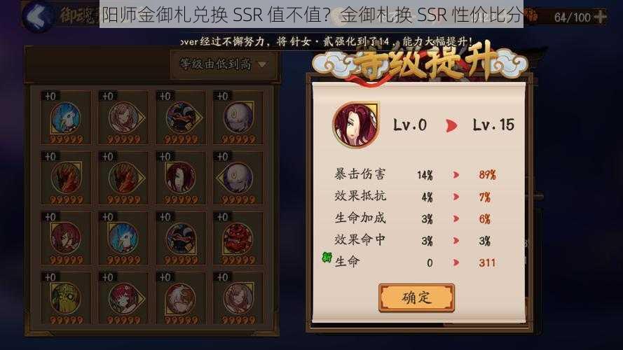 阴阳师金御札兑换 SSR 值不值？金御札换 SSR 性价比分析