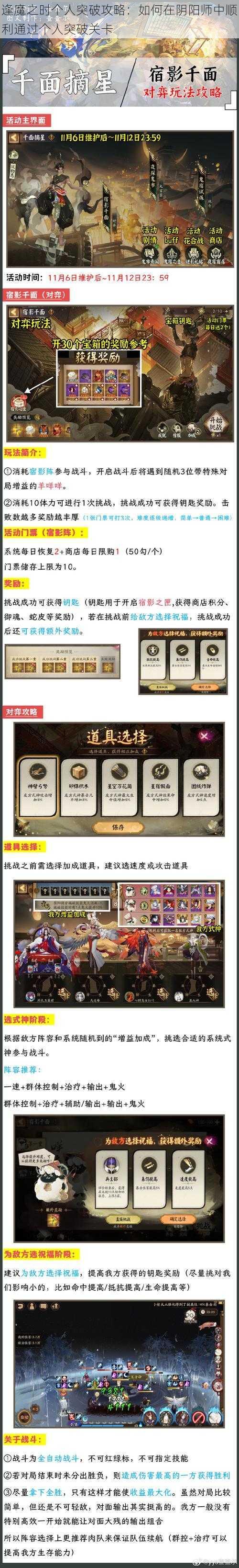 逢魔之时个人突破攻略：如何在阴阳师中顺利通过个人突破关卡