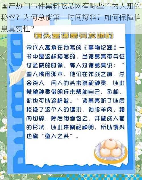 国产热门事件黑料吃瓜网有哪些不为人知的秘密？为何总能第一时间爆料？如何保障信息真实性？