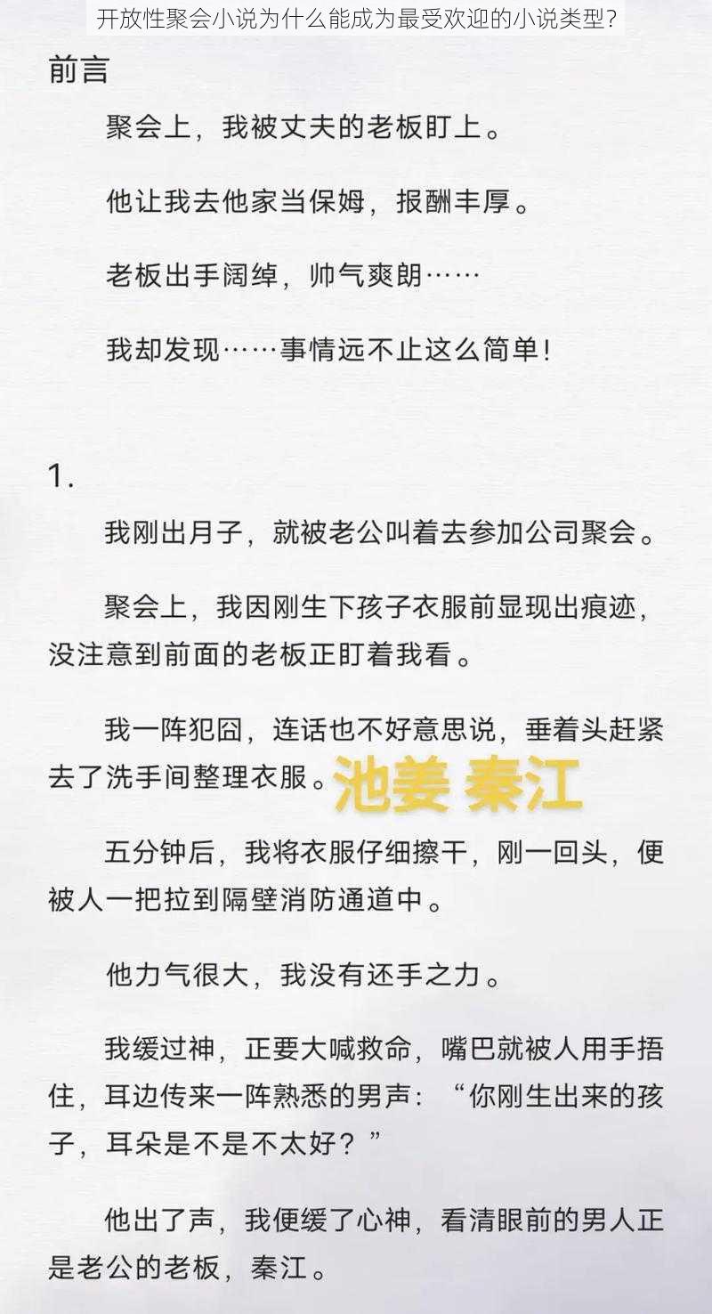 开放性聚会小说为什么能成为最受欢迎的小说类型？