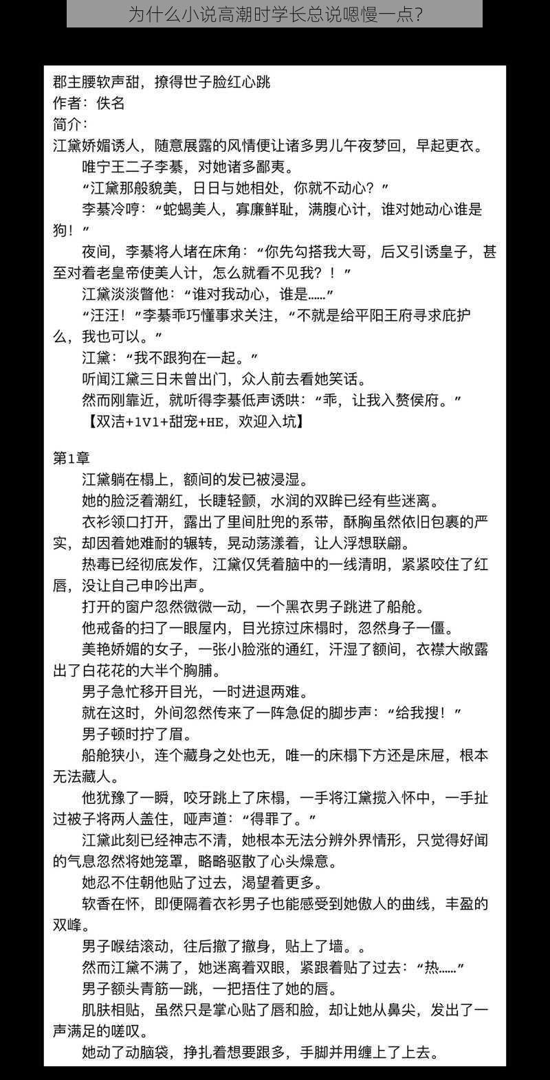 为什么小说高潮时学长总说嗯慢一点？