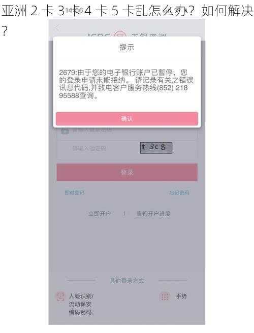 亚洲 2 卡 3 卡 4 卡 5 卡乱怎么办？如何解决？