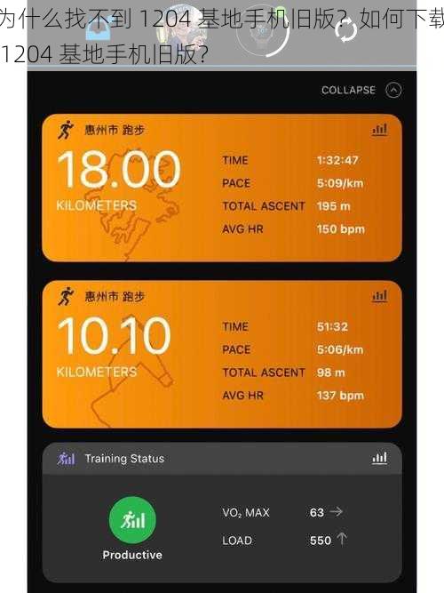 为什么找不到 1204 基地手机旧版？如何下载 1204 基地手机旧版？