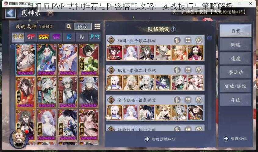 阴阳师 PVP 式神推荐与阵容搭配攻略：实战技巧与策略解析