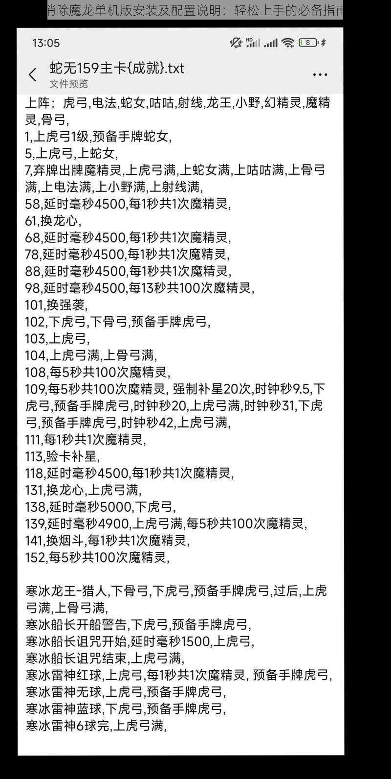 消除魔龙单机版安装及配置说明：轻松上手的必备指南