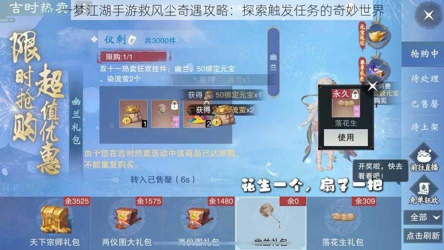 一梦江湖手游救风尘奇遇攻略：探索触发任务的奇妙世界