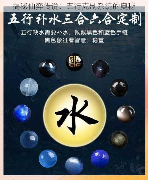 揭秘仙弈传说：五行克制系统的奥秘