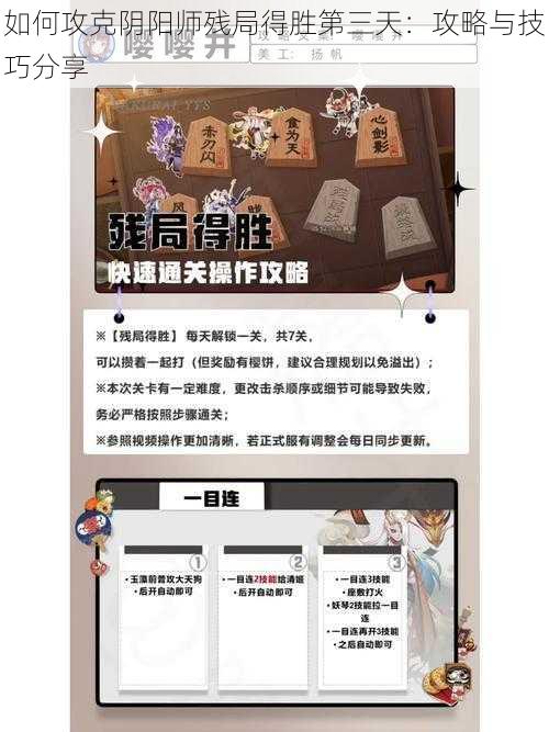 如何攻克阴阳师残局得胜第三天：攻略与技巧分享