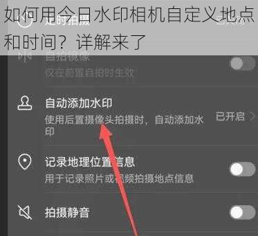 如何用今日水印相机自定义地点和时间？详解来了