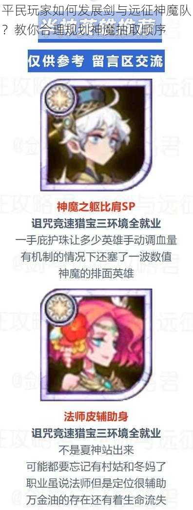 平民玩家如何发展剑与远征神魔队？教你合理规划神魔抽取顺序