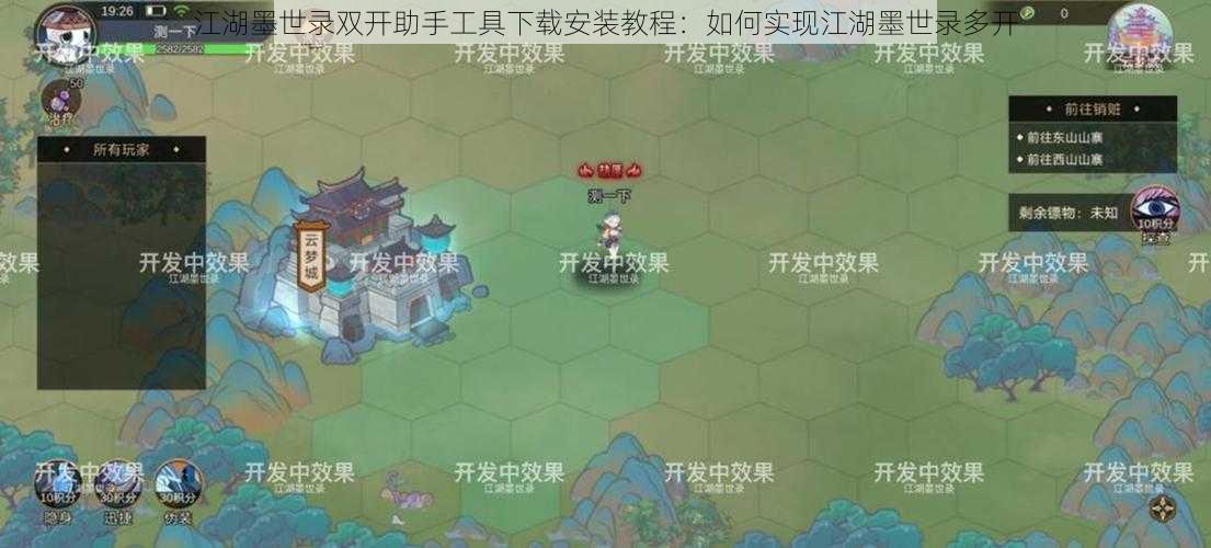 江湖墨世录双开助手工具下载安装教程：如何实现江湖墨世录多开