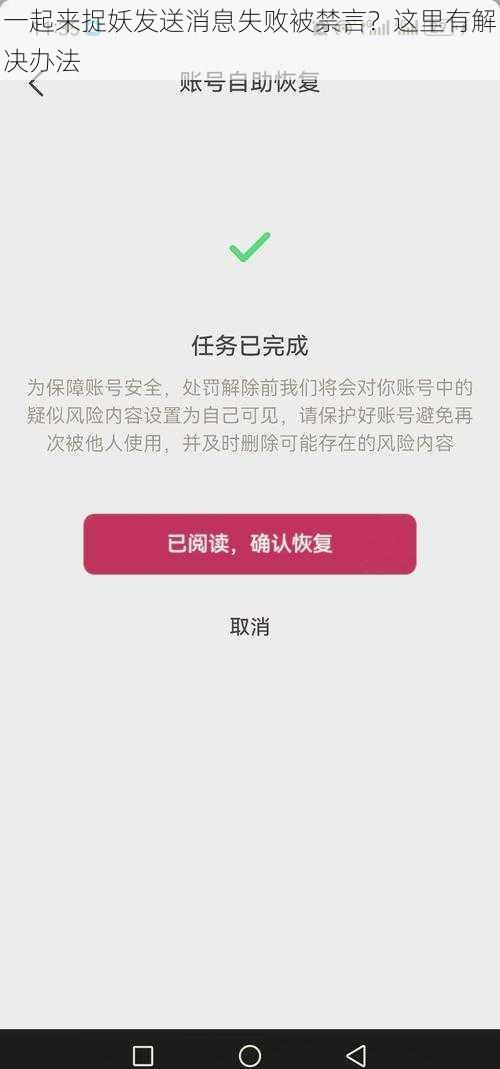 一起来捉妖发送消息失败被禁言？这里有解决办法