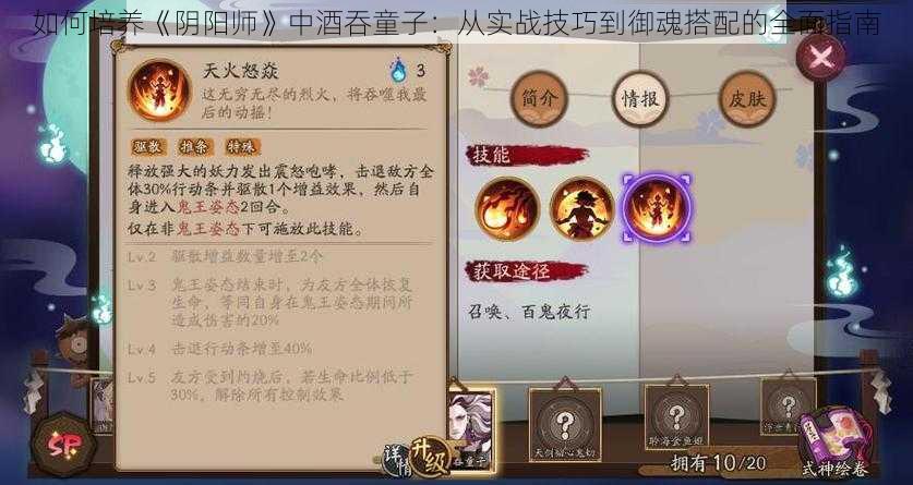 如何培养《阴阳师》中酒吞童子：从实战技巧到御魂搭配的全面指南