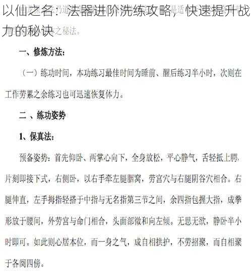 以仙之名：法器进阶洗练攻略，快速提升战力的秘诀