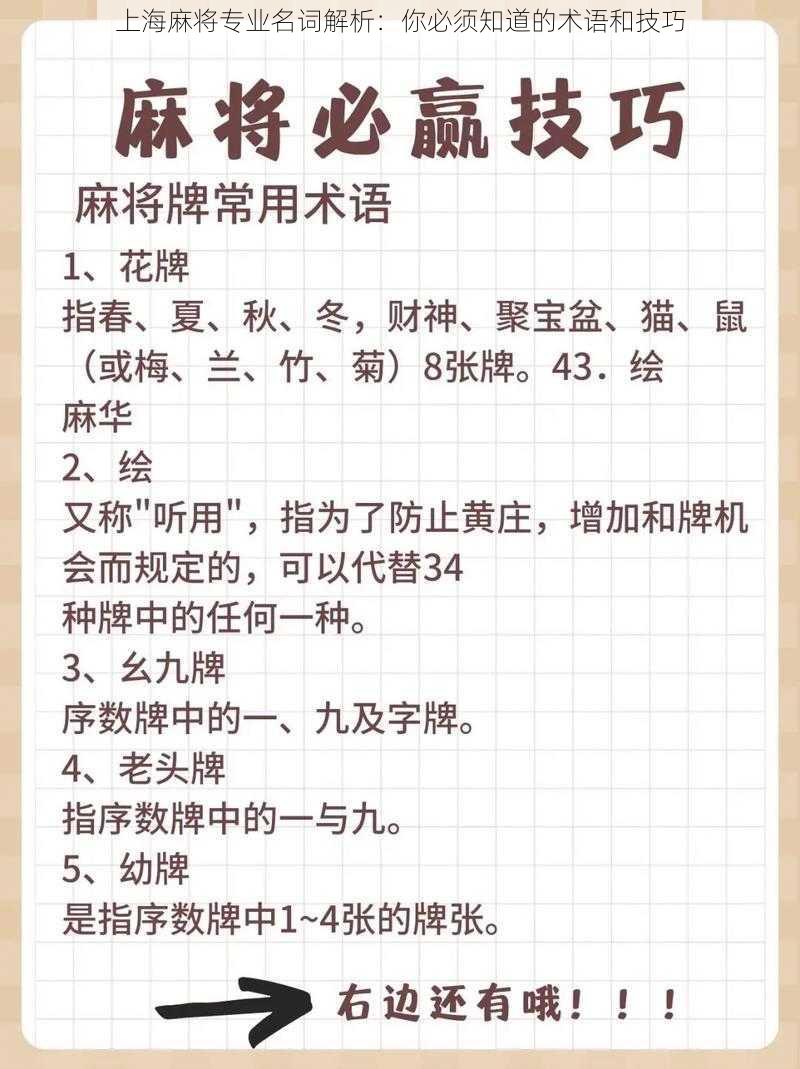 上海麻将专业名词解析：你必须知道的术语和技巧