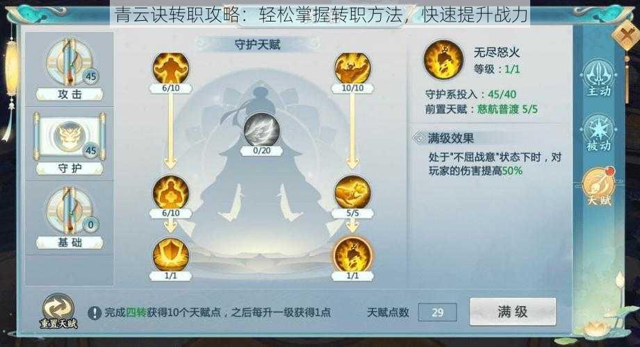 青云诀转职攻略：轻松掌握转职方法，快速提升战力