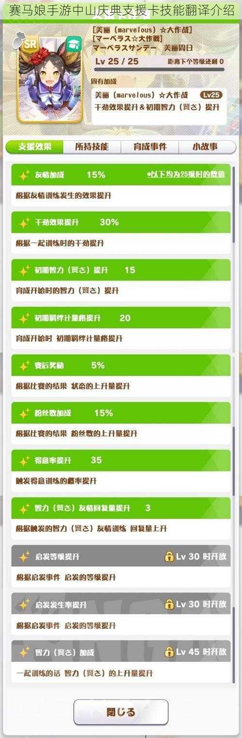 赛马娘手游中山庆典支援卡技能翻译介绍