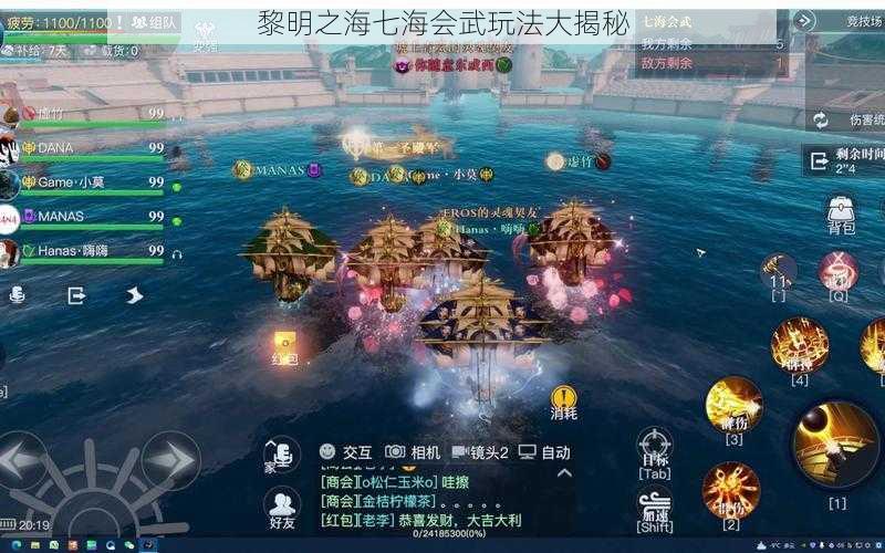 黎明之海七海会武玩法大揭秘