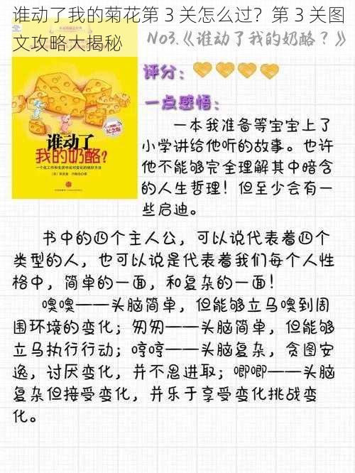 谁动了我的菊花第 3 关怎么过？第 3 关图文攻略大揭秘