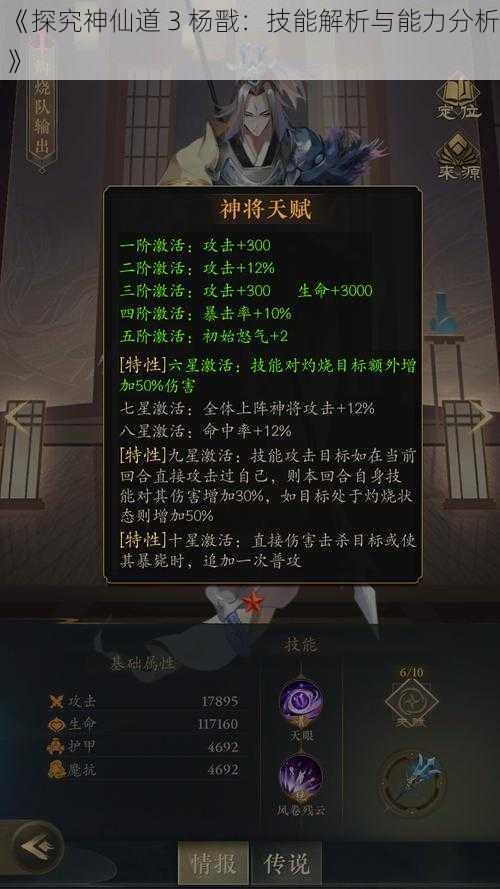 《探究神仙道 3 杨戬：技能解析与能力分析》