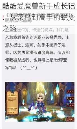 酷酷爱魔兽新手成长记：从菜鸟到高手的蜕变之路