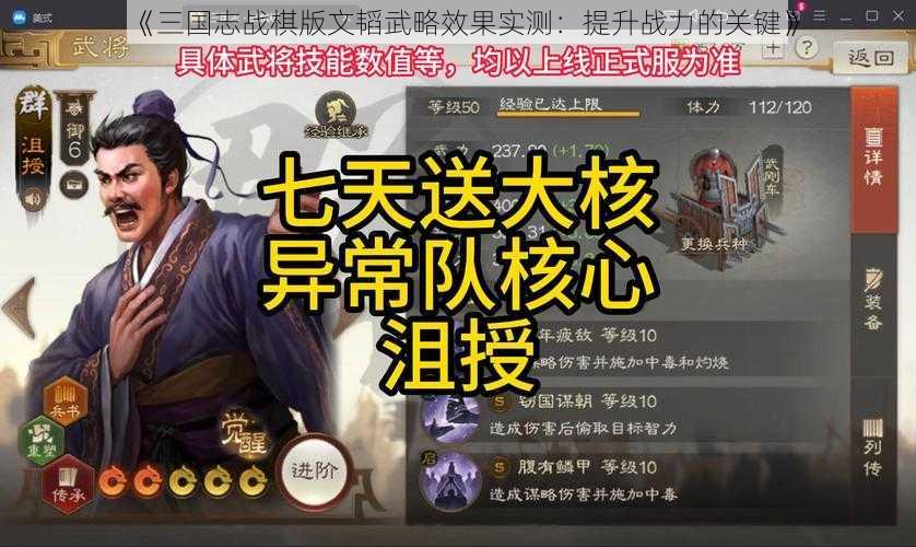 《三国志战棋版文韬武略效果实测：提升战力的关键》