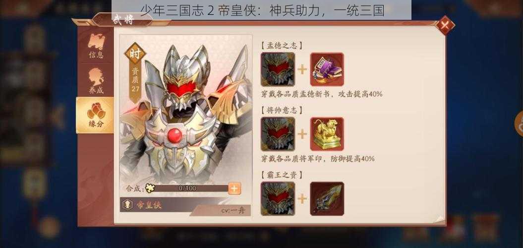 少年三国志 2 帝皇侠：神兵助力，一统三国