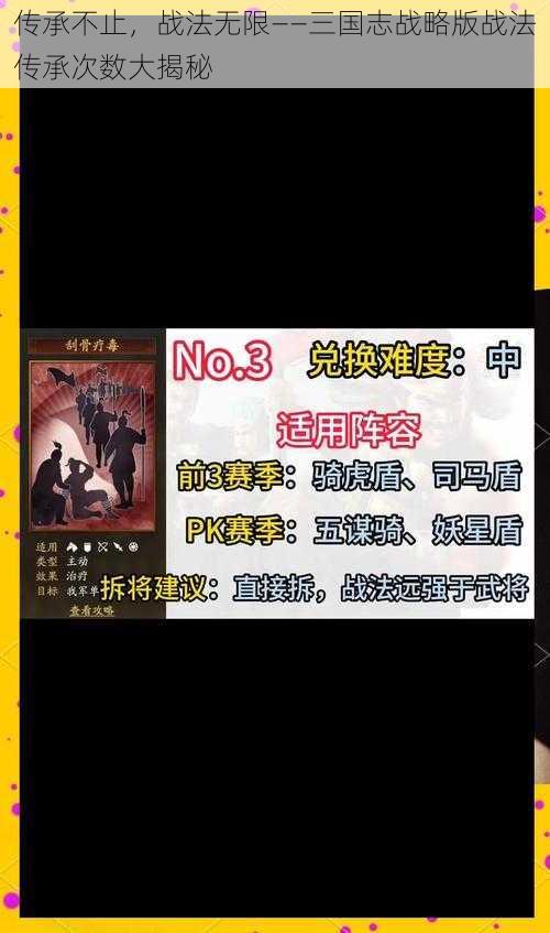 传承不止，战法无限——三国志战略版战法传承次数大揭秘