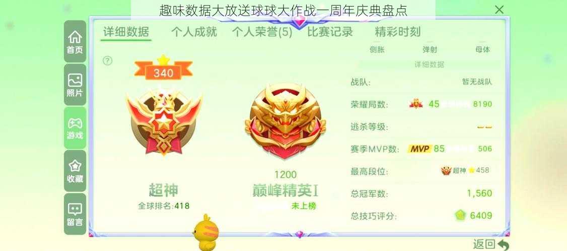 趣味数据大放送球球大作战一周年庆典盘点