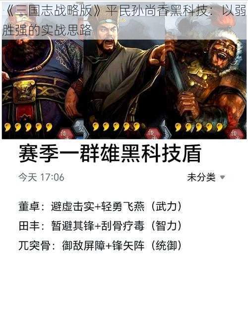 《三国志战略版》平民孙尚香黑科技：以弱胜强的实战思路