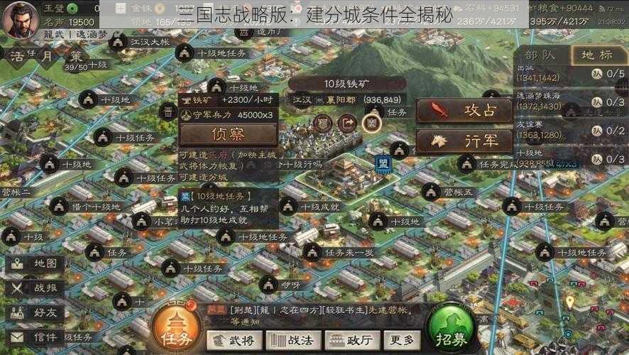 三国志战略版：建分城条件全揭秘