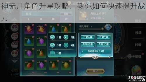 神无月角色升星攻略：教你如何快速提升战力