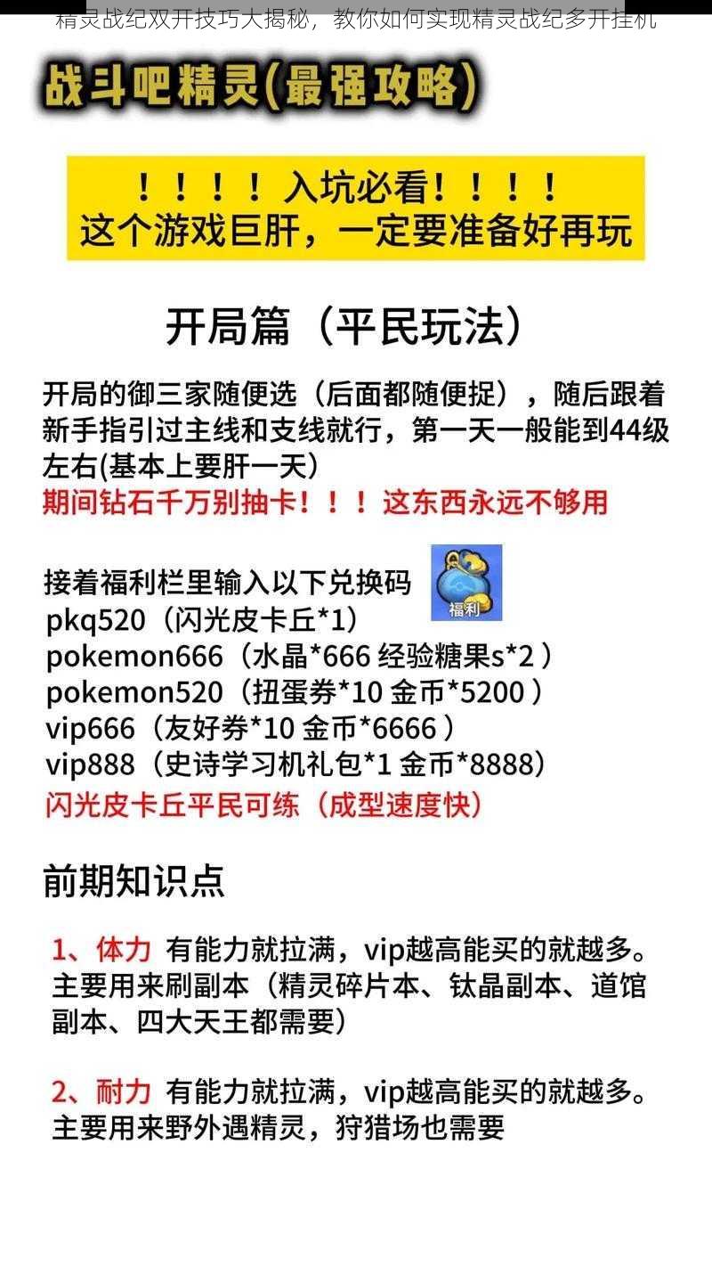 精灵战纪双开技巧大揭秘，教你如何实现精灵战纪多开挂机