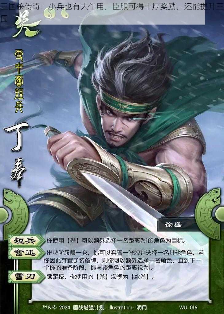 三国杀传奇：小兵也有大作用，臣服可得丰厚奖励，还能提升三围