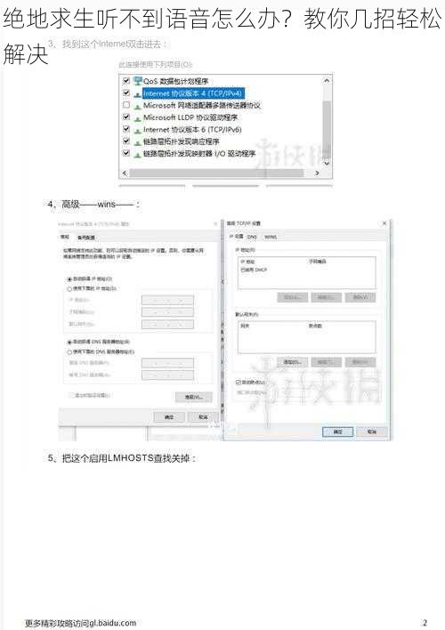 绝地求生听不到语音怎么办？教你几招轻松解决