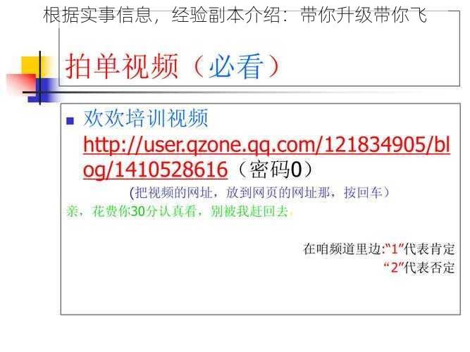 根据实事信息，经验副本介绍：带你升级带你飞
