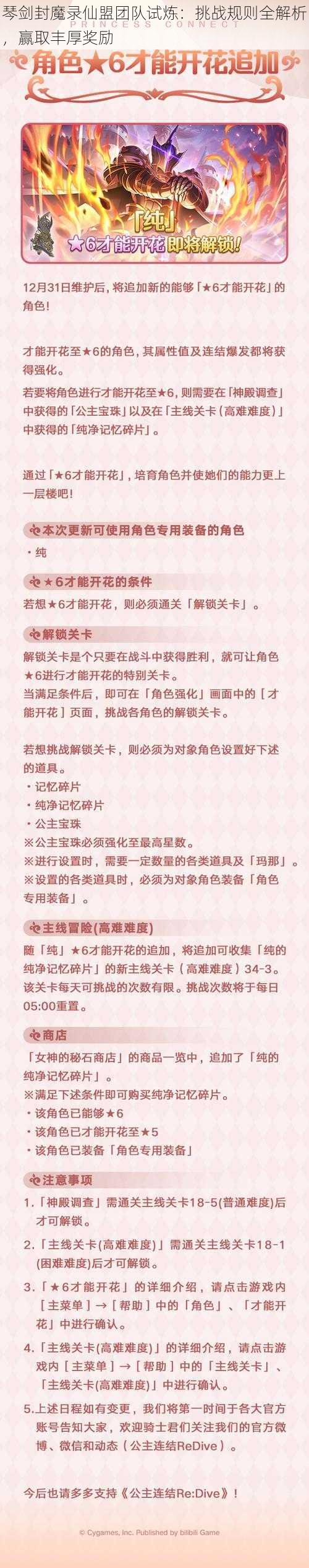 琴剑封魔录仙盟团队试炼：挑战规则全解析，赢取丰厚奖励