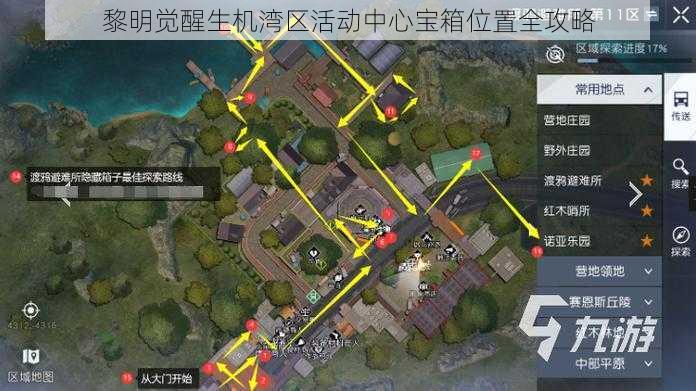 黎明觉醒生机湾区活动中心宝箱位置全攻略