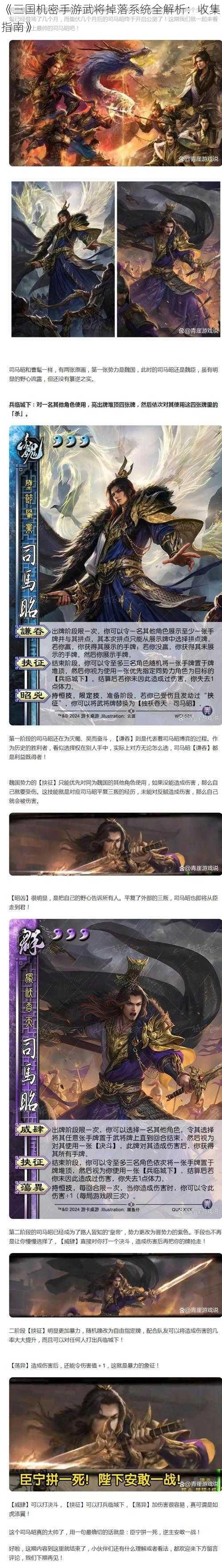 《三国机密手游武将掉落系统全解析：收集指南》