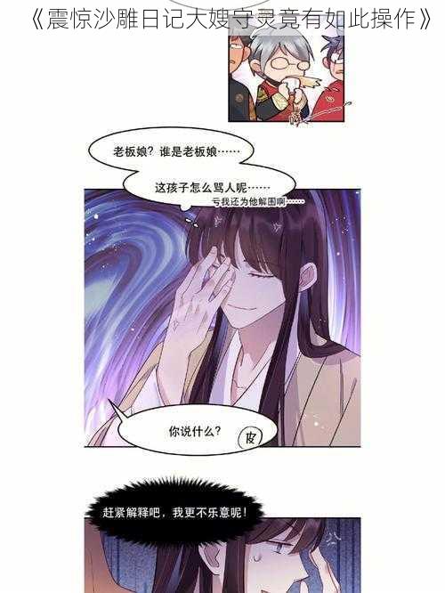 《震惊沙雕日记大嫂守灵竟有如此操作》