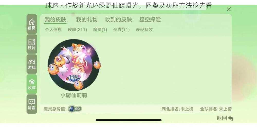 球球大作战新光环绿野仙踪曝光，图鉴及获取方法抢先看