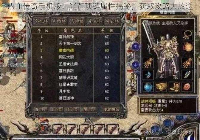 热血传奇手机版：光芒项链属性揭秘，获取攻略大放送