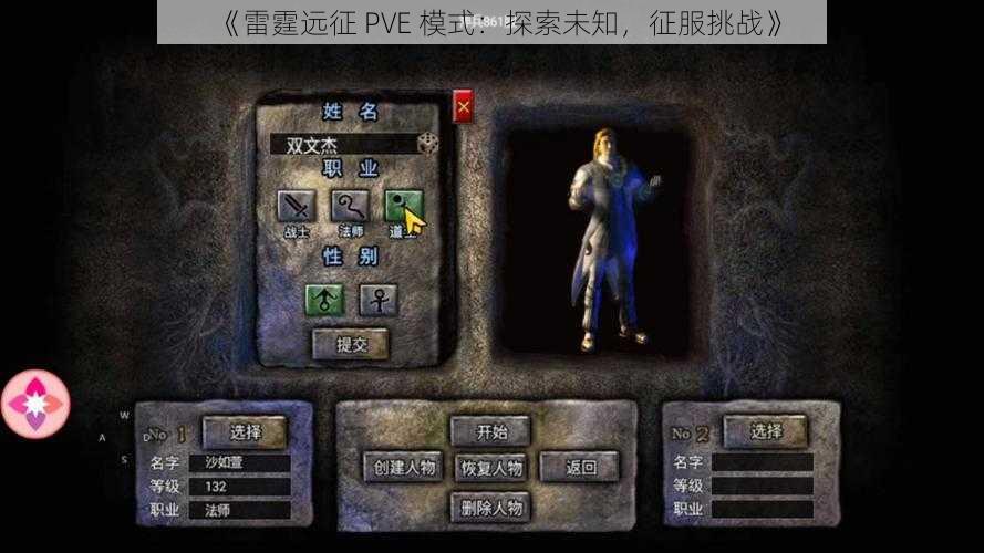 《雷霆远征 PVE 模式：探索未知，征服挑战》