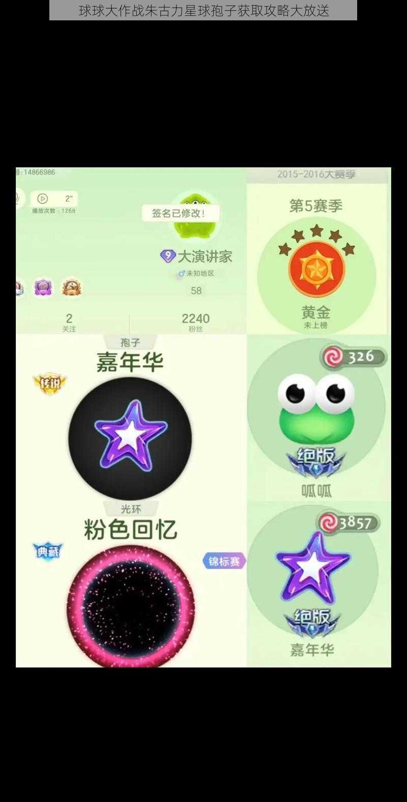 球球大作战朱古力星球孢子获取攻略大放送