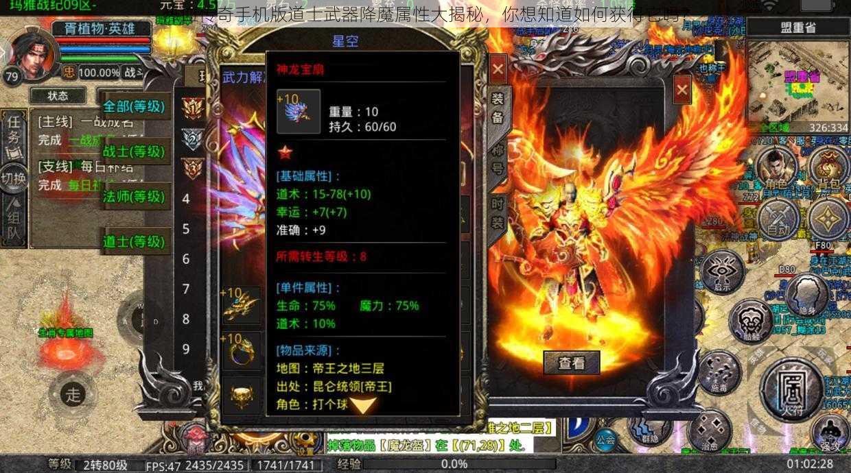 热血传奇手机版道士武器降魔属性大揭秘，你想知道如何获得它吗？