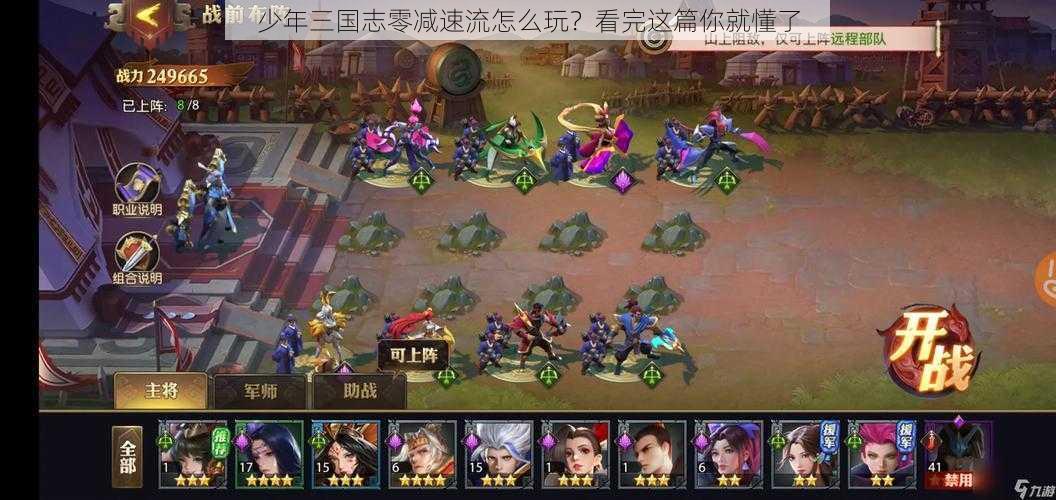 少年三国志零减速流怎么玩？看完这篇你就懂了