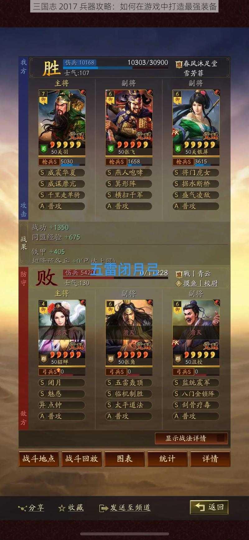 三国志 2017 兵器攻略：如何在游戏中打造最强装备