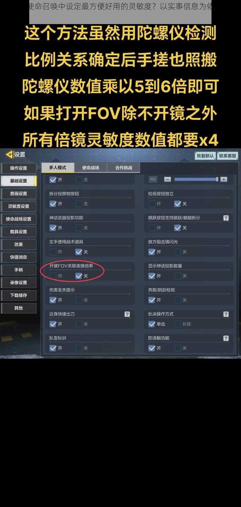 如何在使命召唤中设定最方便好用的灵敏度？以实事信息为依据进行分析