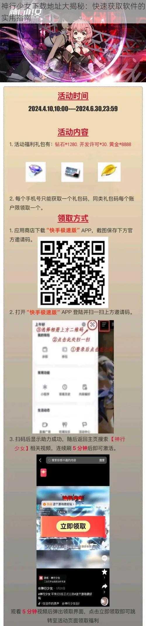 神行少女下载地址大揭秘：快速获取软件的实用指南